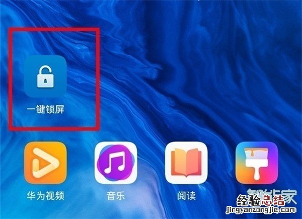 华为nova6怎么设置一键锁屏