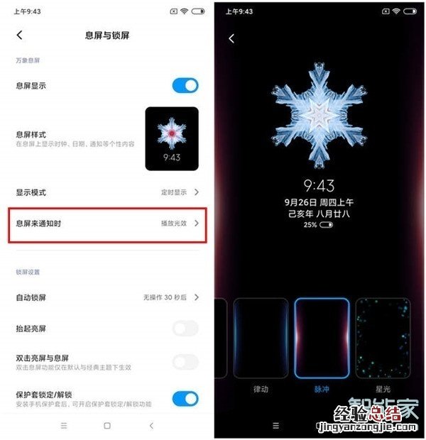 miui11呼吸光效哪里设置