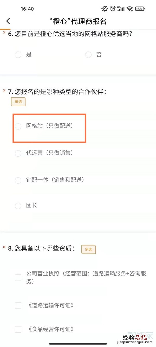 橙心优选怎么加入配送司机
