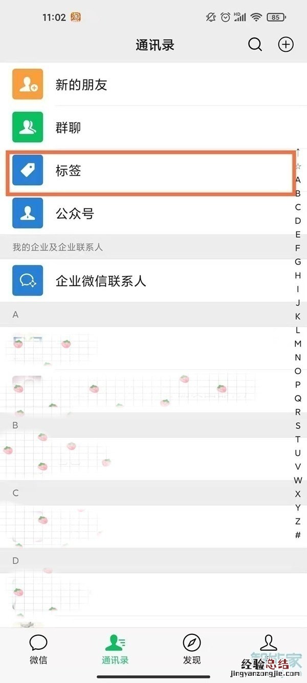 微信群怎么分组管理