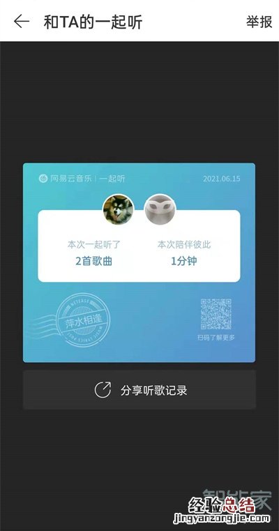 网易云一起听歌怎么退出