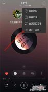 网易云一起听歌怎么退出