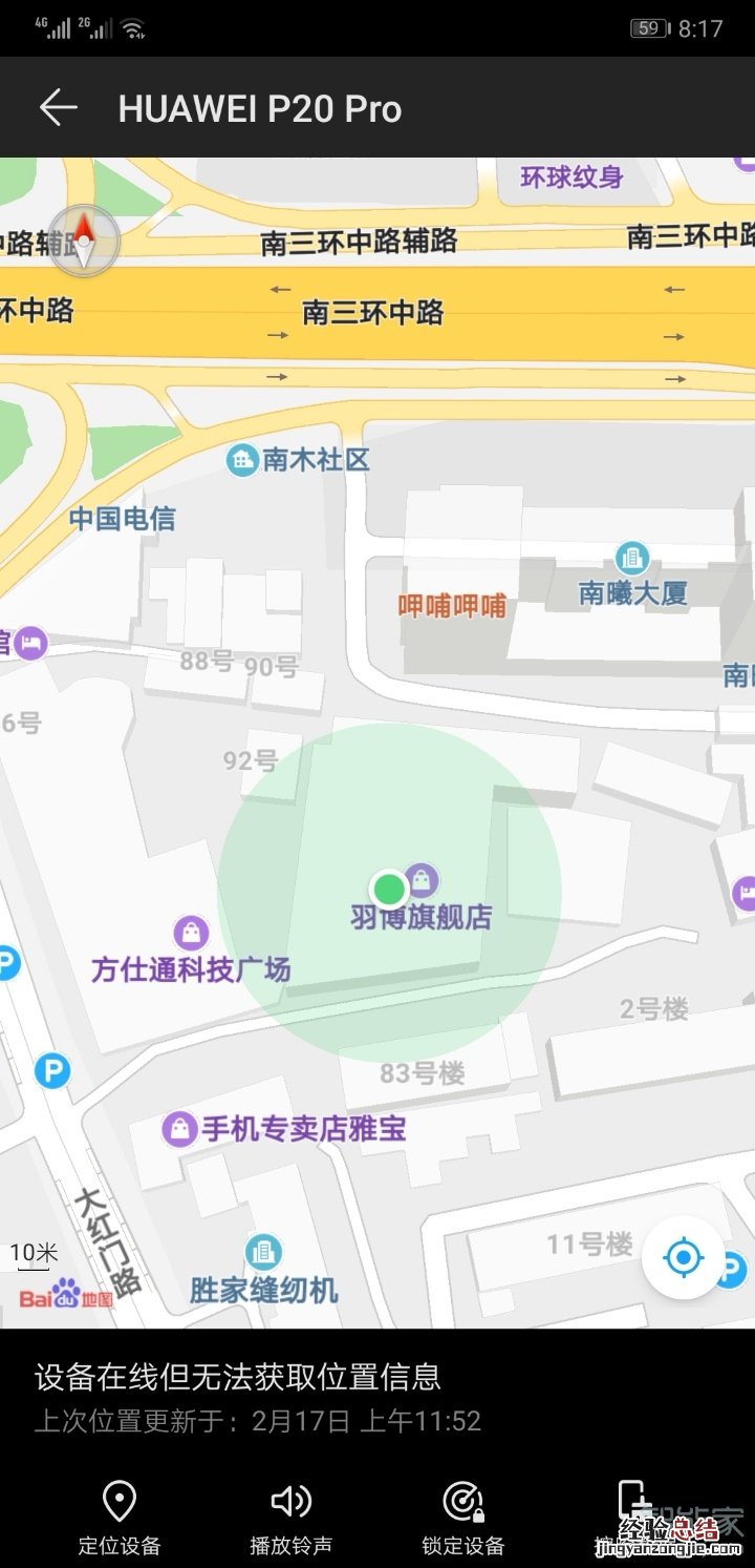 华为设备在线无法获取位置