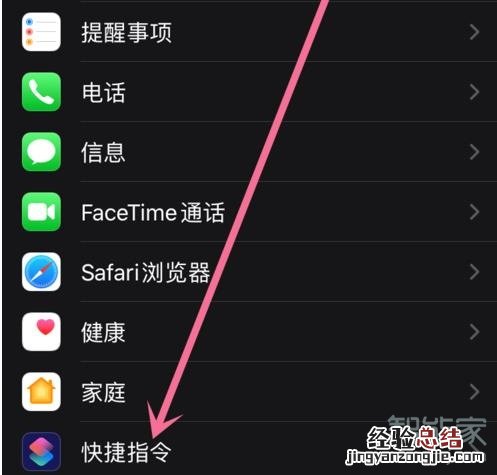 苹果快捷指令安全性设置在哪里