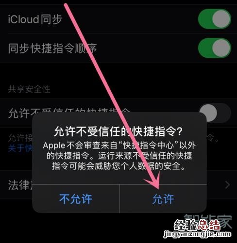 苹果快捷指令安全性设置在哪里