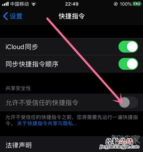 苹果快捷指令安全性设置在哪里