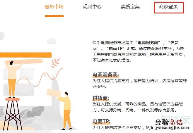 快手小店电脑端怎么下载