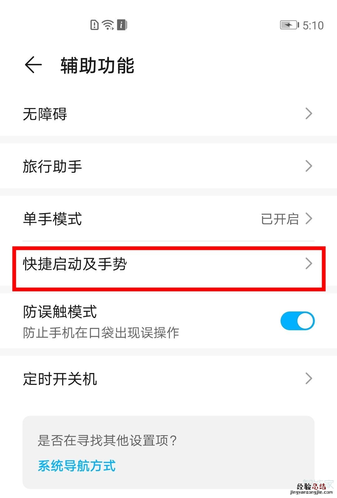 荣耀v30pro指关节截屏在哪