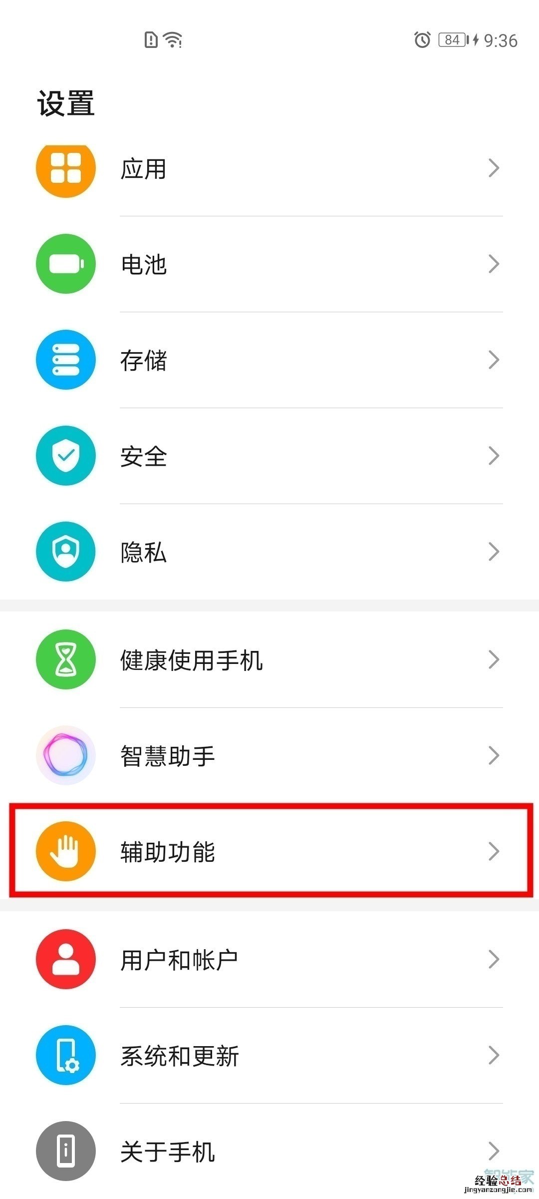 荣耀v30pro指关节截屏在哪