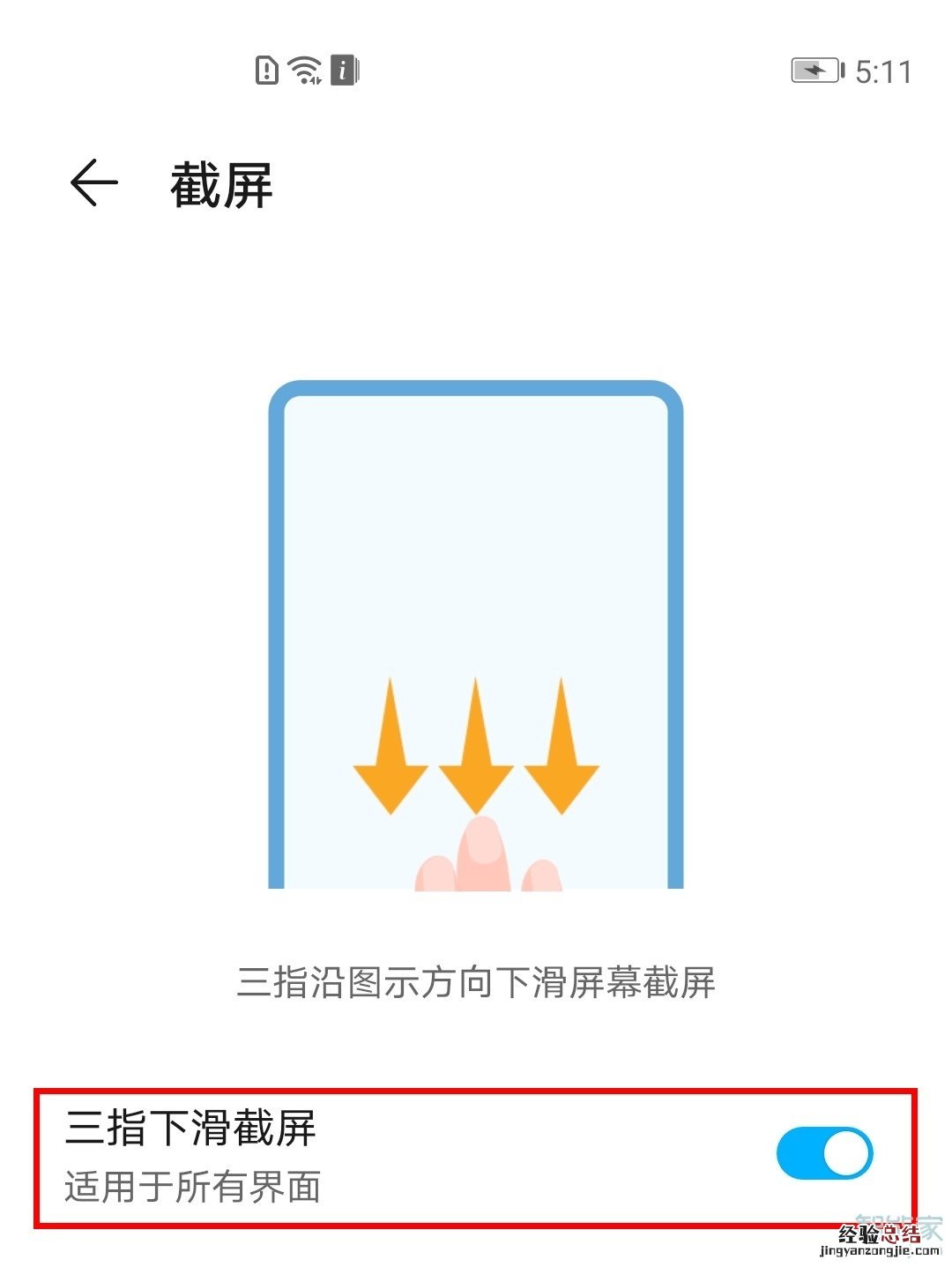 荣耀v30pro指关节截屏在哪