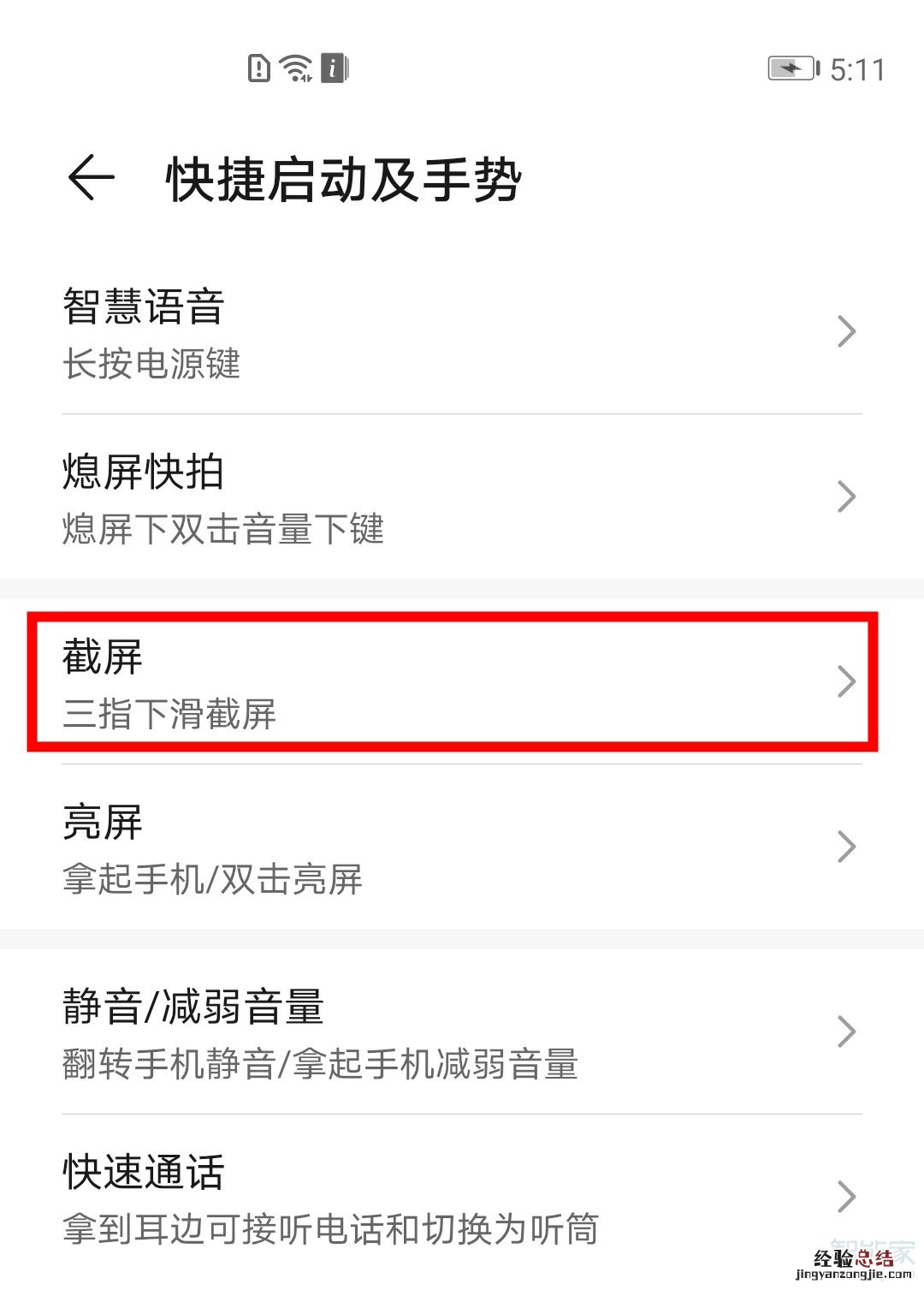 荣耀v30pro指关节截屏在哪