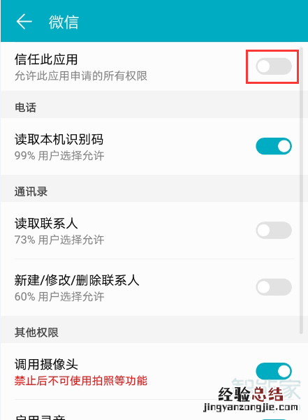 华为的设置信任应用