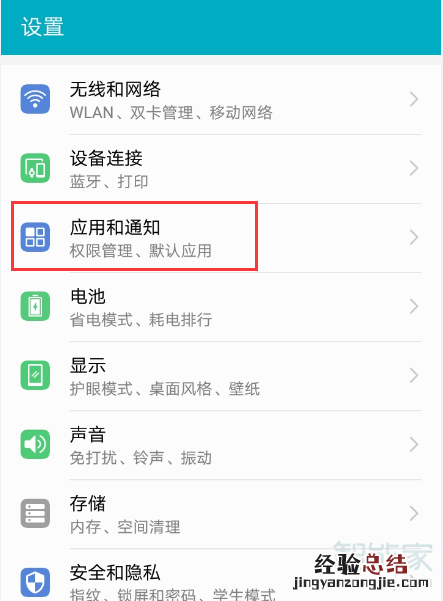 华为的设置信任应用