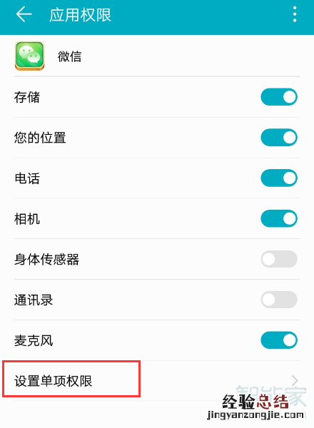 华为的设置信任应用