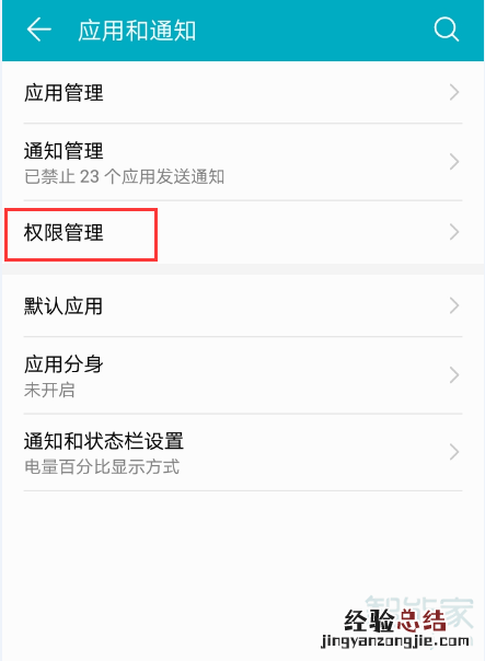 华为的设置信任应用