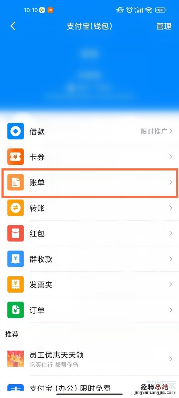 钉钉账单明细如何清空