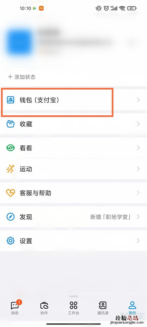 钉钉账单明细如何清空