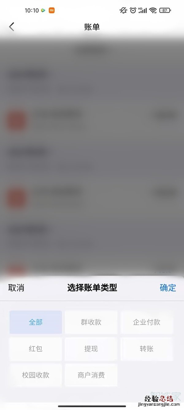 钉钉账单明细如何清空