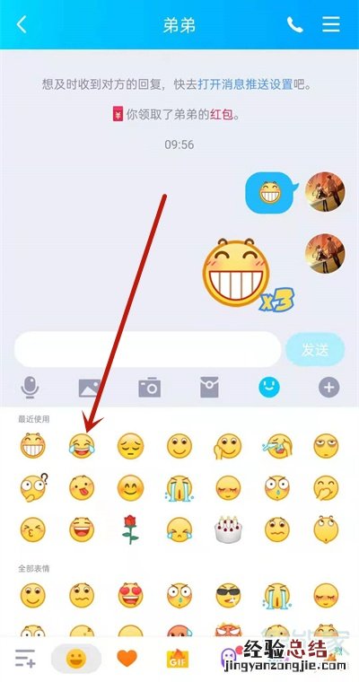 qq表情弹射怎么弄