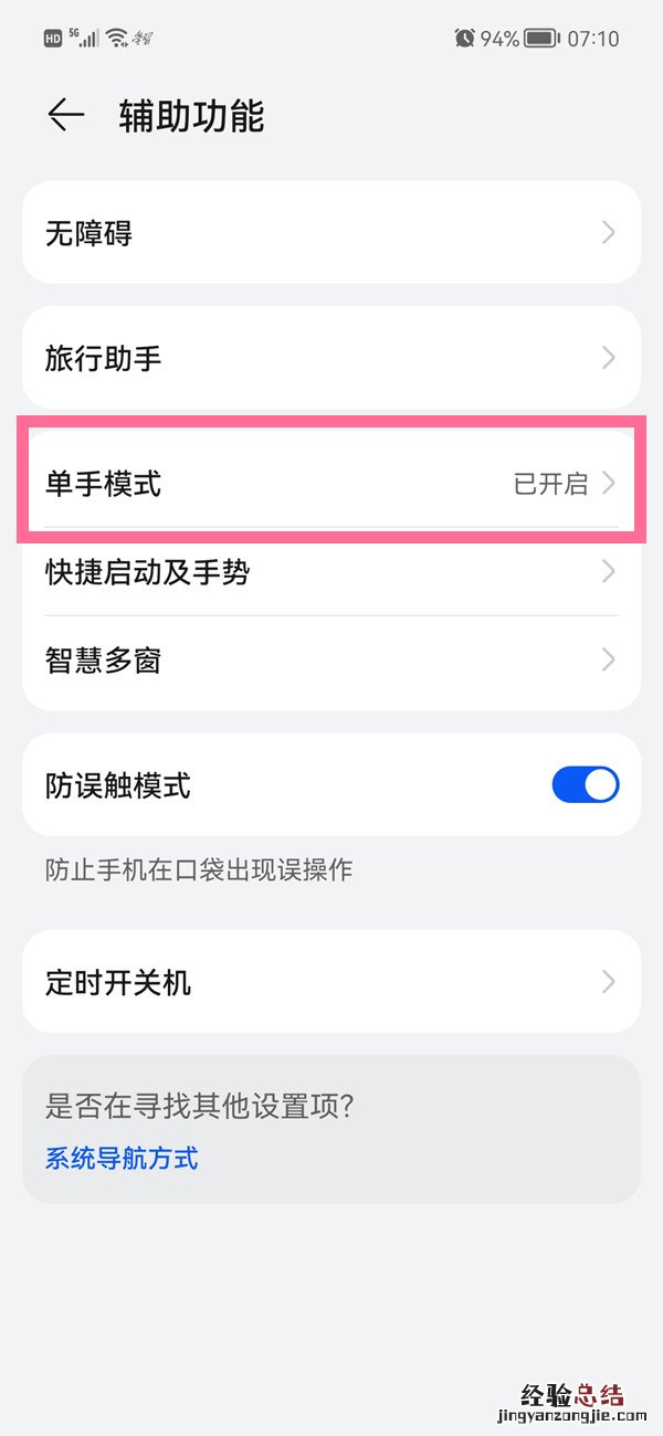 鸿蒙单手模式怎么开启
