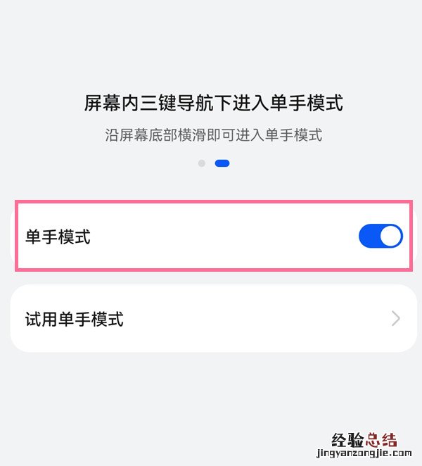 鸿蒙单手模式怎么开启
