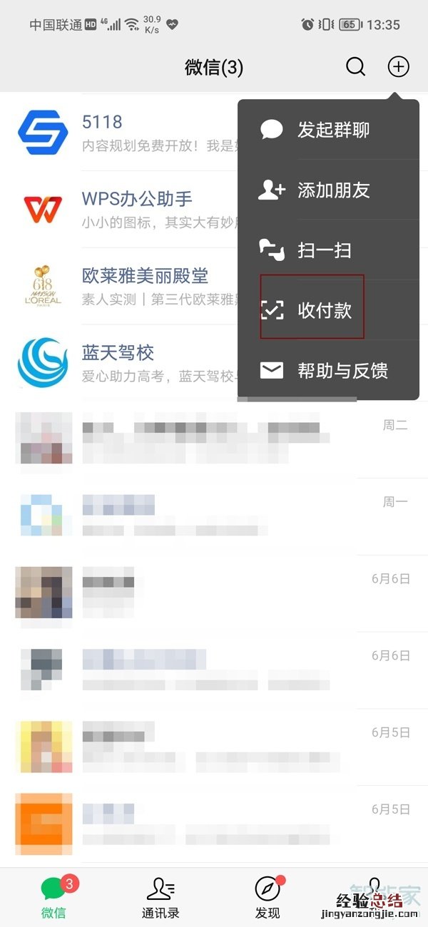 微信群收款怎么操作