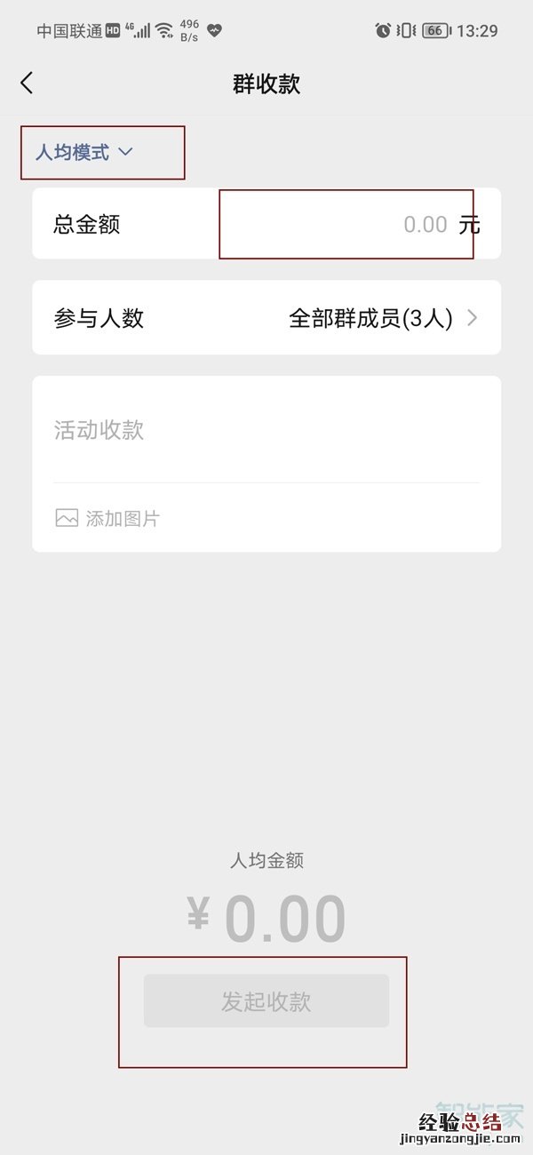 微信群收款怎么操作