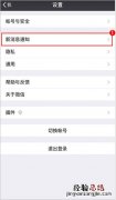 苹果怎么把微信通知显示出来