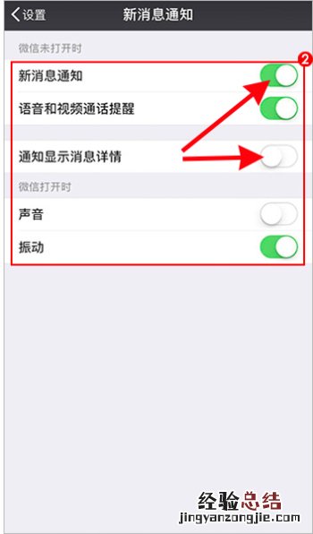 苹果怎么把微信通知显示出来