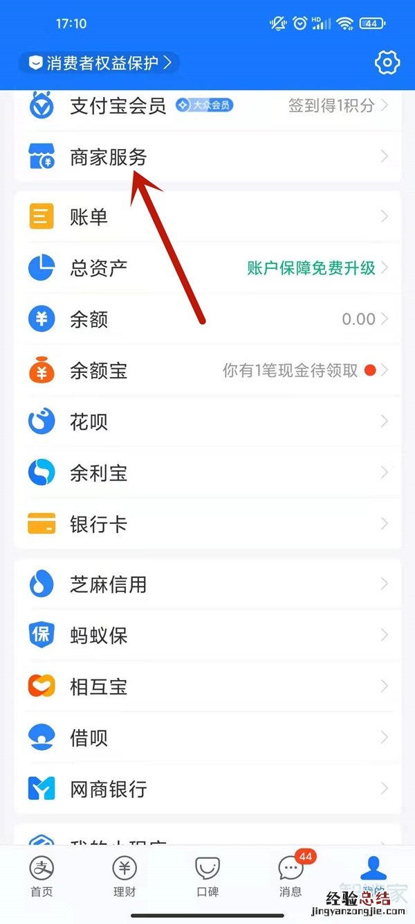 新版支付宝商家收款码在哪里
