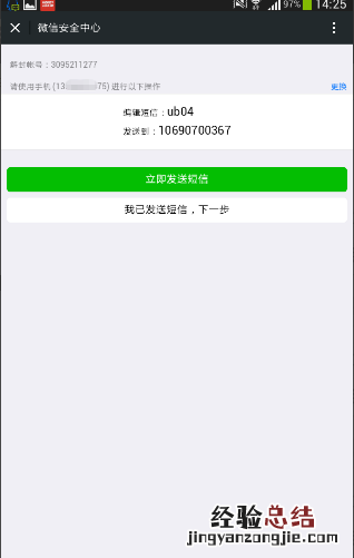 微信封了8天怎么提前解封