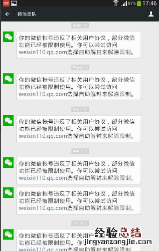 微信封了8天怎么提前解封