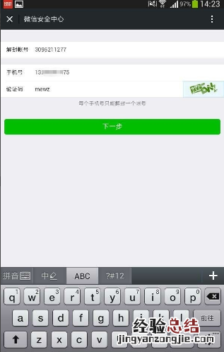 微信封了8天怎么提前解封