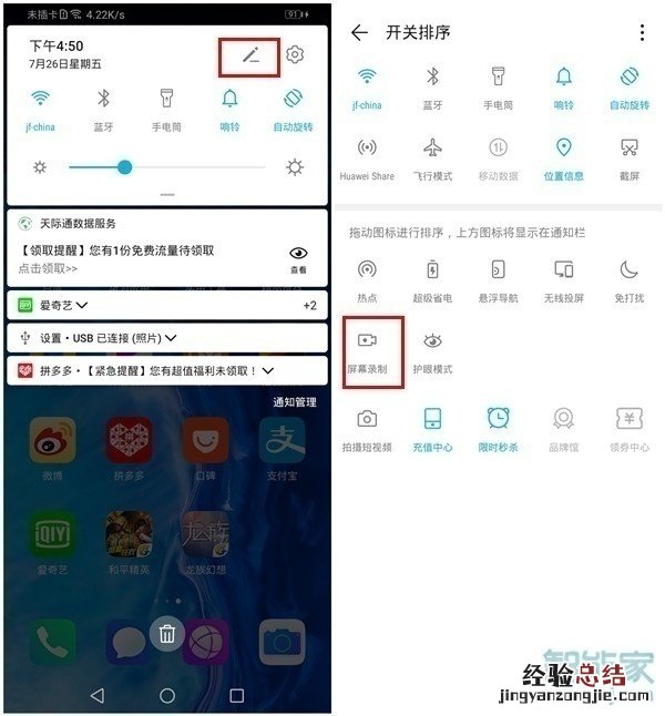 华为nova6怎么录屏
