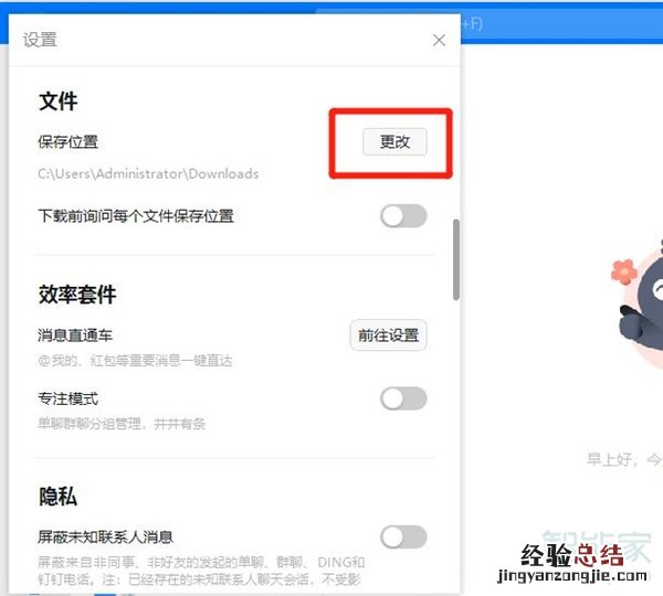 钉钉下载文件怎样更改路径