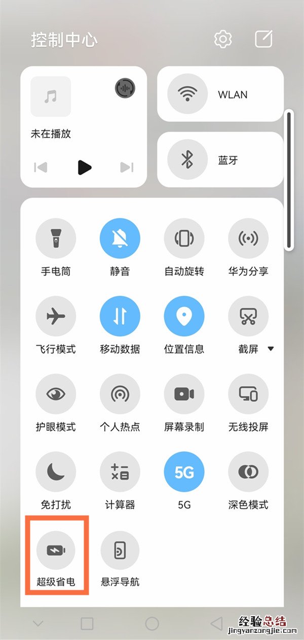 鸿蒙系统如何启用省电模式?鸿蒙系统启用超级省电方法