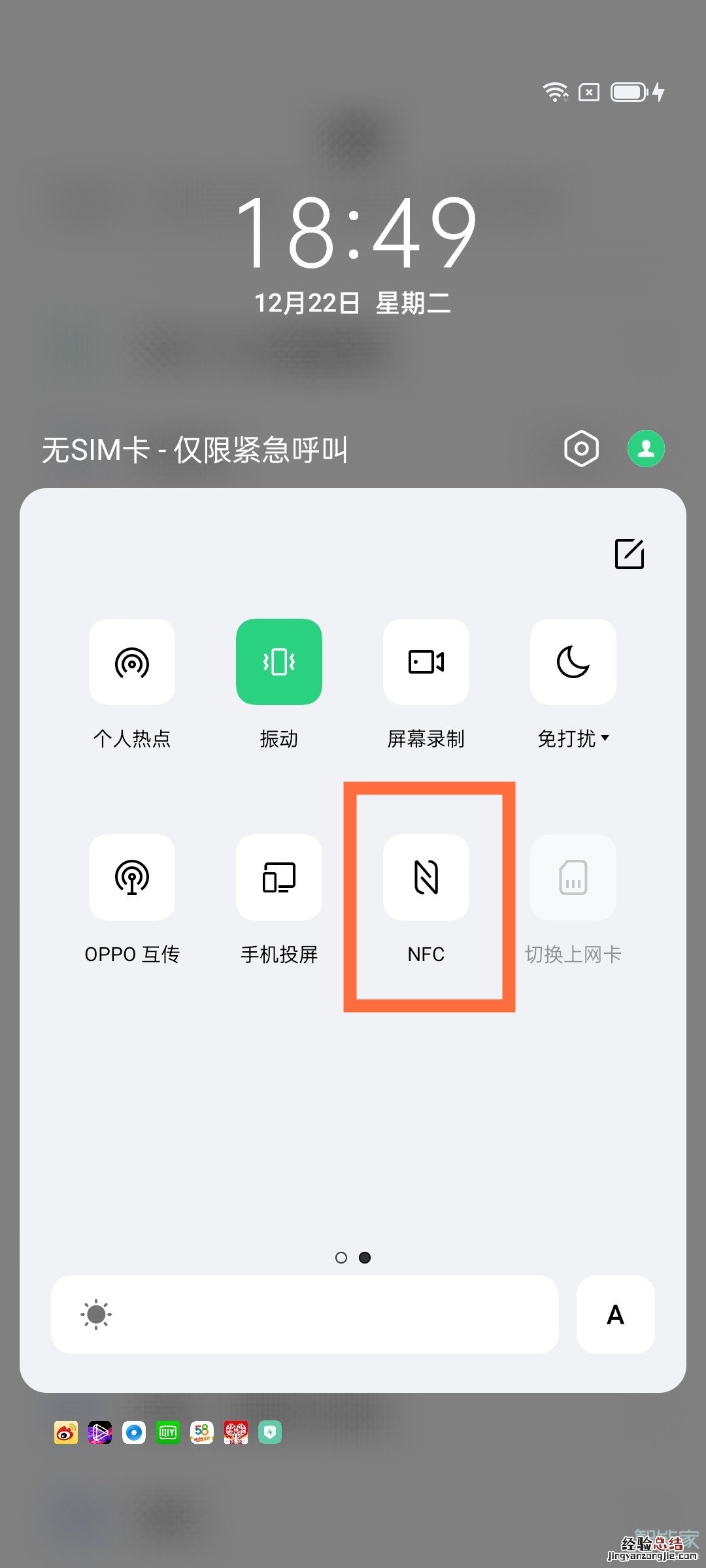 oppo手机刷门禁卡怎么操作