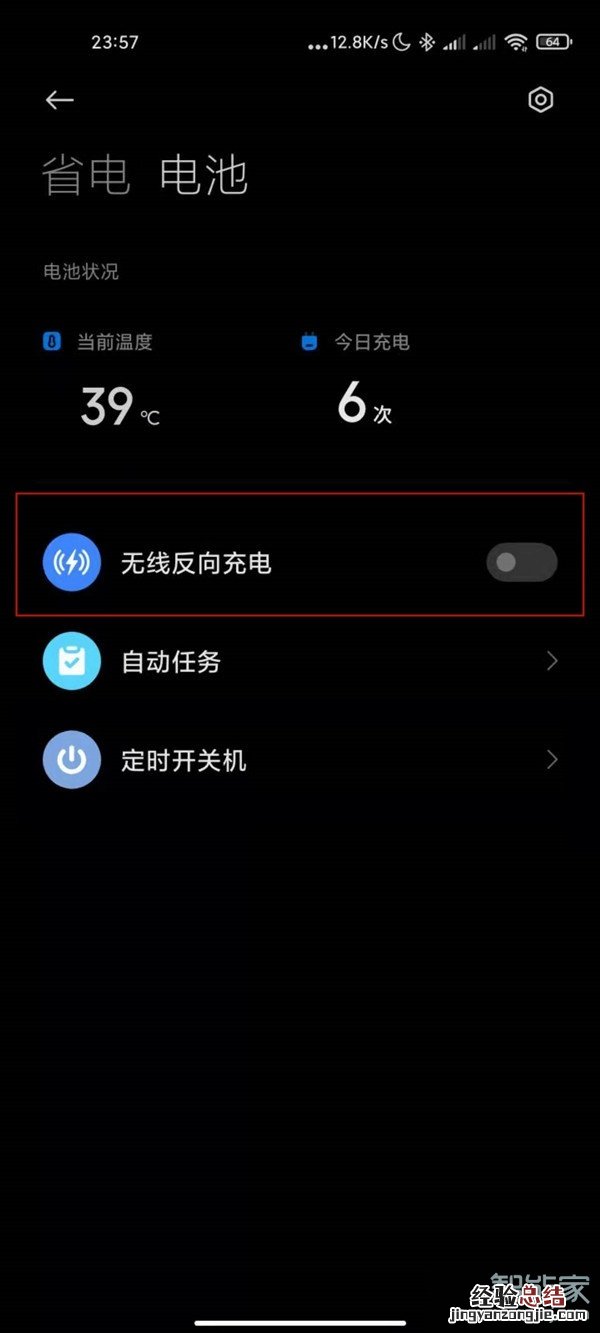 小米11无线反向充电怎么操作