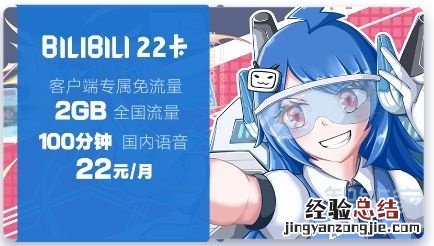 哔哩哔哩免流卡怎么注销