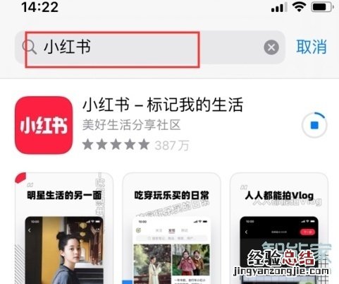 iphone11如何下载小红书