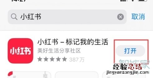 iphone11如何下载小红书