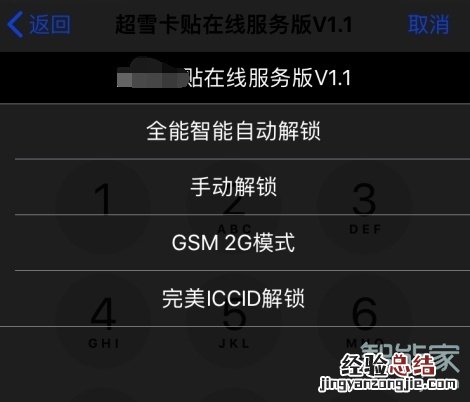 苹果卡贴怎么激活