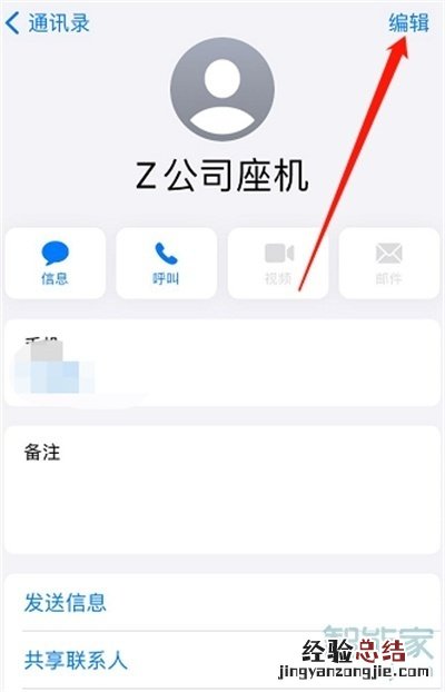 苹果怎么一次性删除通讯录里面的人