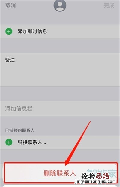 苹果怎么一次性删除通讯录里面的人