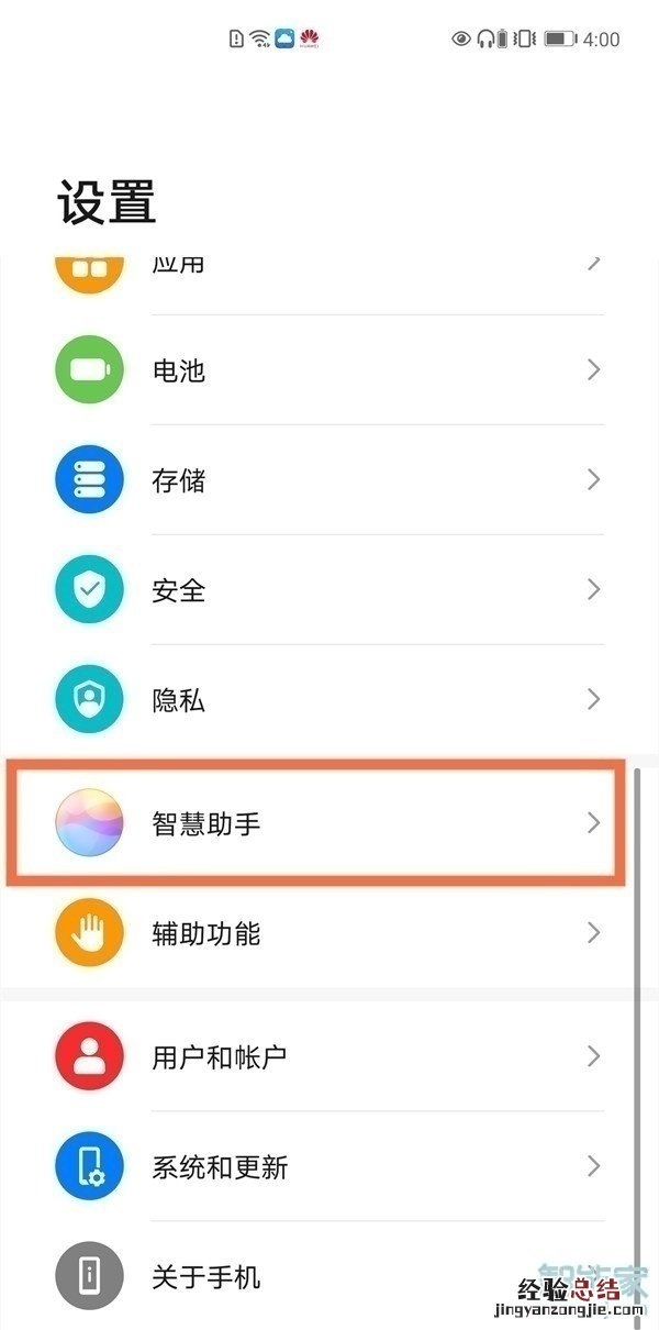 华为手机有语音助手吗