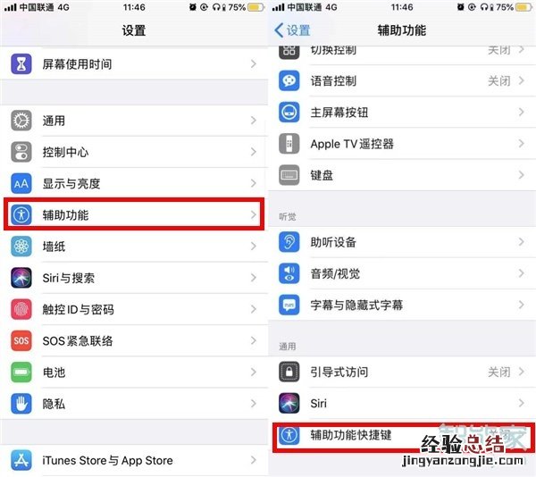苹果x怎么取消侧边按钮