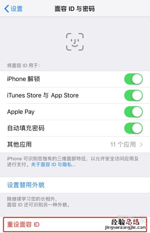 苹果x怎么删除替用外貌