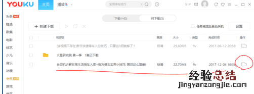 优酷缓存视频怎么变成本地视频