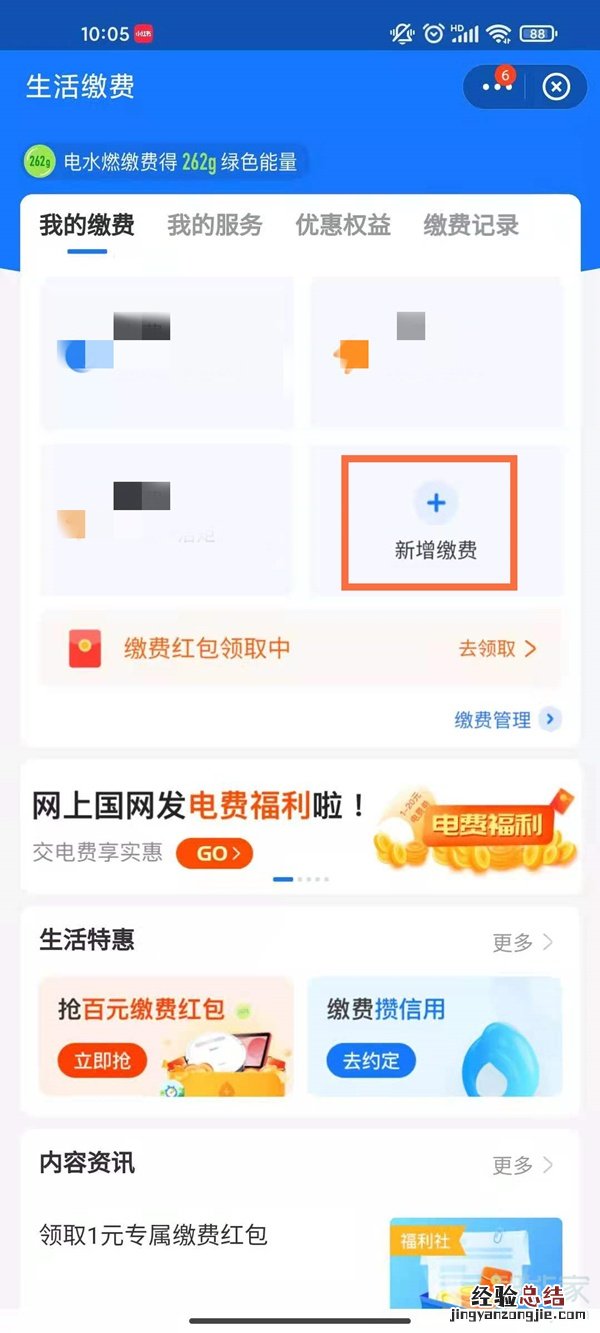 支付宝交水费怎样操作