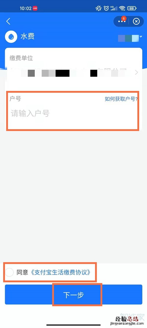 支付宝交水费怎样操作